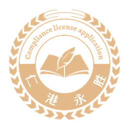 仁港永胜 RGYS 标识